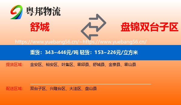 舒城到双台子区物流