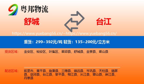 舒城到台江县物流
