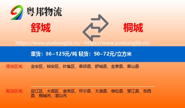 舒城到桐城市物流