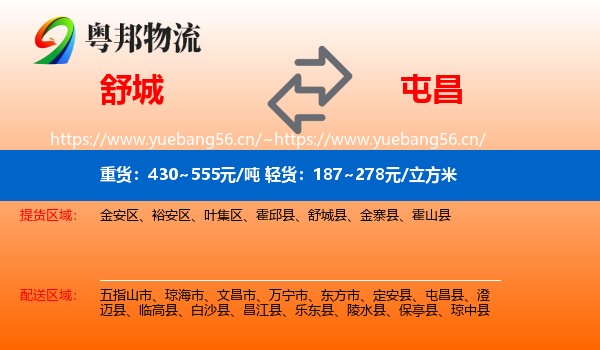 舒城到屯昌县物流