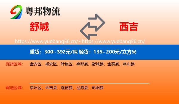 舒城到西吉县物流