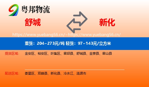 舒城到新化县物流