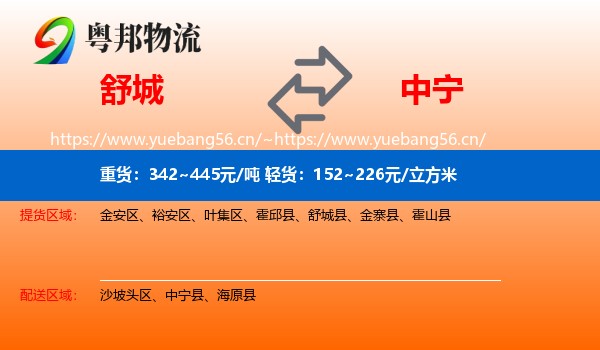 舒城到中宁县物流