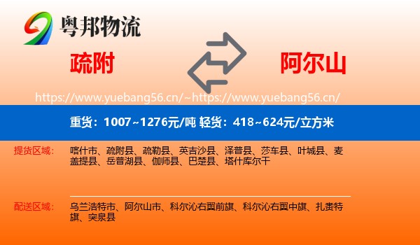 疏附到阿尔山市物流