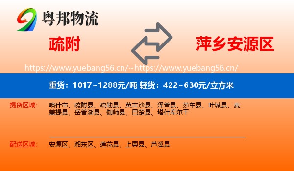 疏附到安源区物流