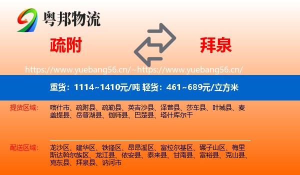 疏附到拜泉县物流