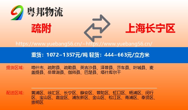 疏附到长宁区物流