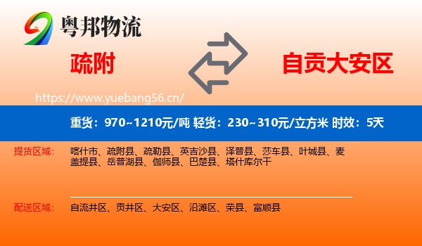 疏附到大安区物流专线名片