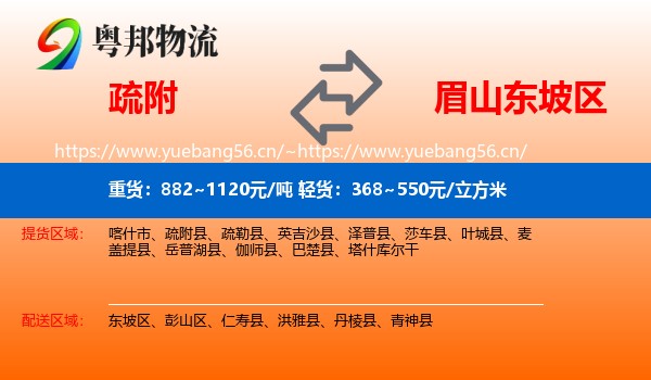 疏附到东坡区物流