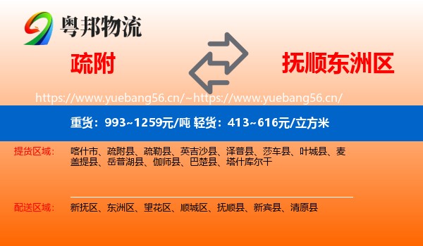 疏附到东洲区物流