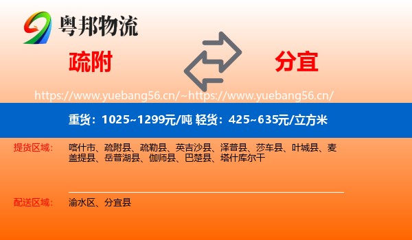 疏附到分宜县物流