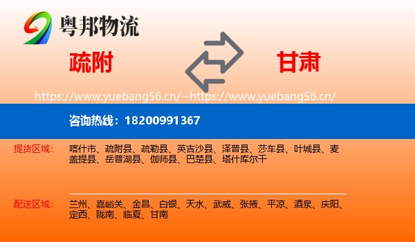 疏附到甘肃物流