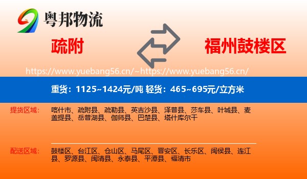 疏附到鼓楼区物流