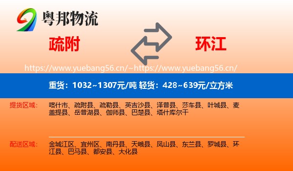 疏附到环江县物流