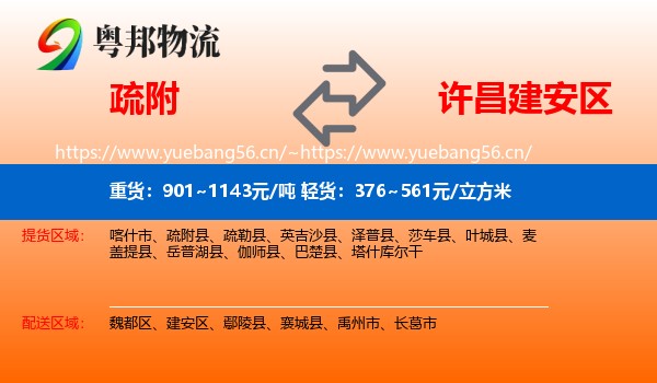 疏附到建安区物流