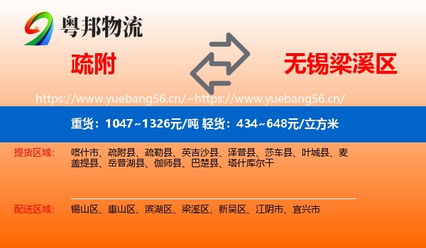 疏附到梁溪区物流