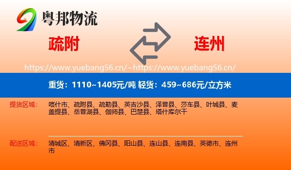 疏附到连州市物流