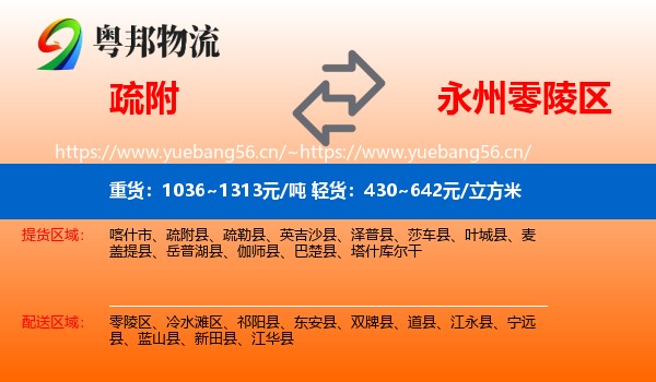 疏附到零陵区物流