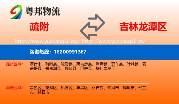 疏附到龙潭区物流