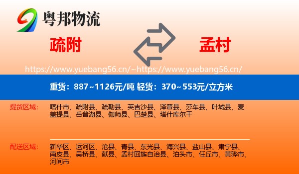 疏附到孟村回族自治县物流
