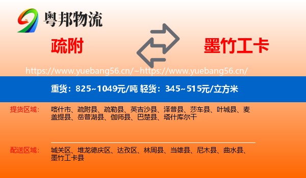疏附到墨竹工卡县物流