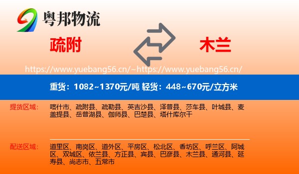 疏附到木兰县物流