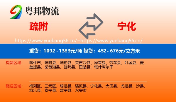 疏附到宁化县物流