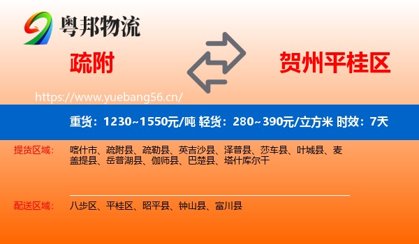 疏附到平桂区物流专线名片