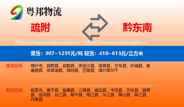疏附到黔东南物流