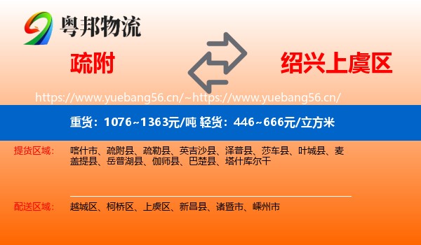 疏附到上虞区物流