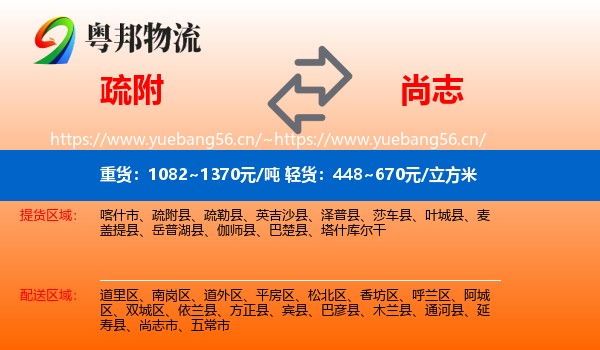 疏附到尚志市物流