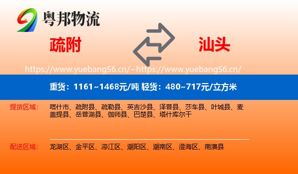 疏附到汕头物流