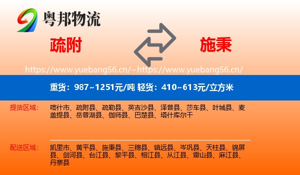 疏附到施秉县物流