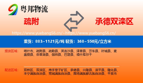 疏附到双滦区物流
