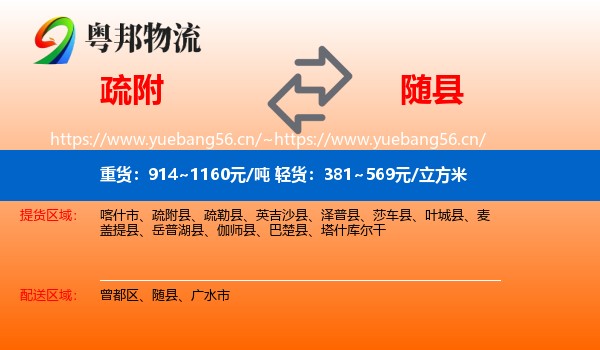 疏附到随县物流
