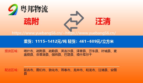 疏附到汪清县物流