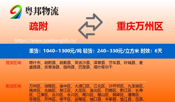 疏附到万州区物流专线名片