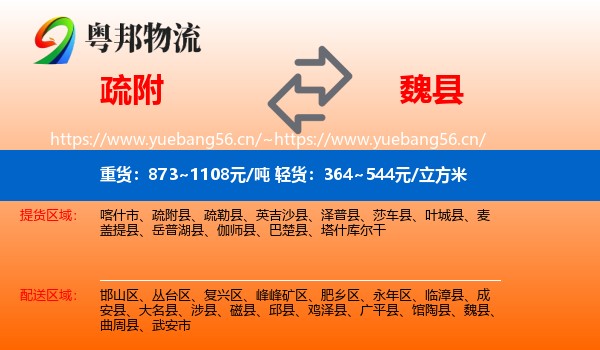 疏附到魏县物流