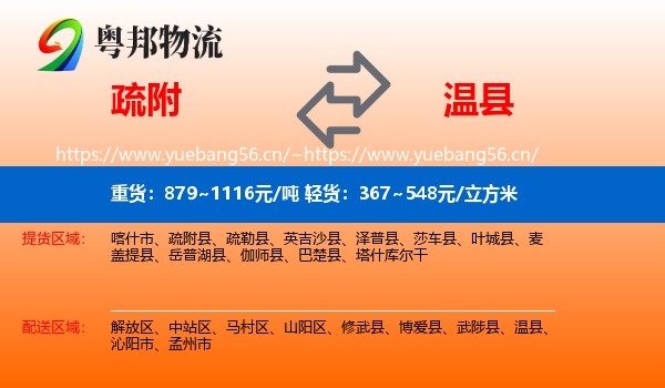 疏附到温县物流
