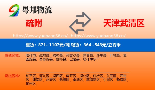 疏附到武清区物流