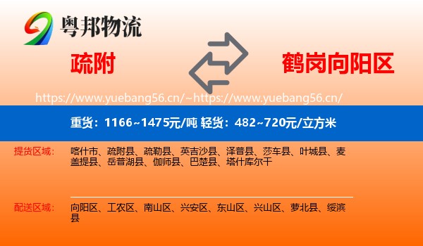 疏附到向阳区物流