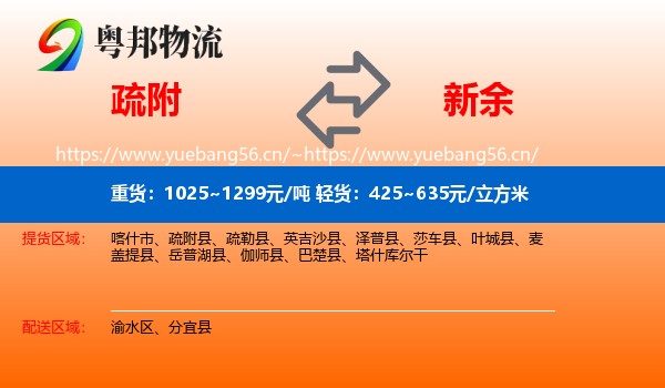 疏附到新余物流