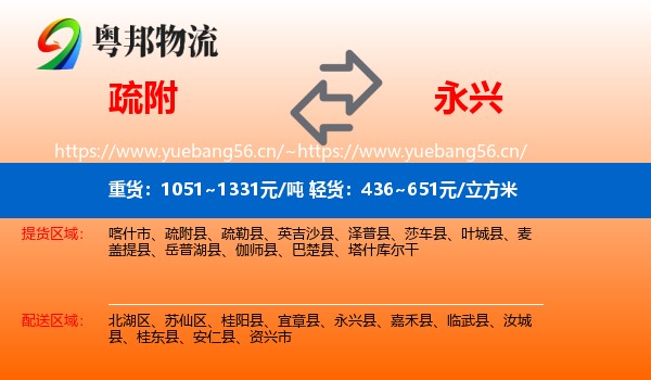 疏附到永兴县物流