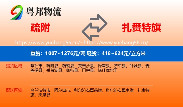 疏附到扎赉特旗物流