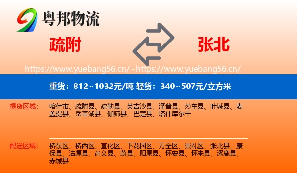 疏附到张北县物流