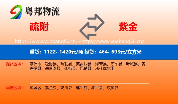 疏附到紫金县物流