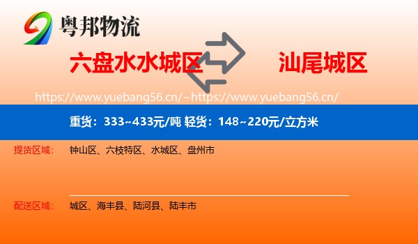 六盘水水城区到城区物流