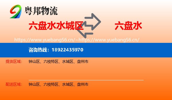 六盘水水城区到六盘水物流