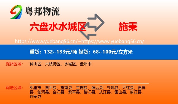 六盘水水城区到施秉县物流