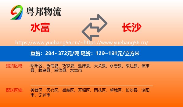 水富到长沙物流